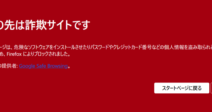 フィッシング詐欺にささやかな反撃